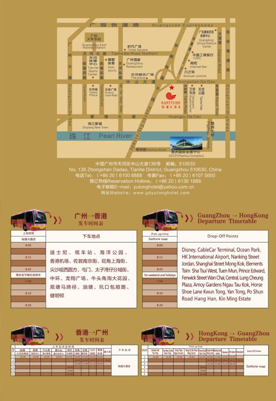 Yutong Hotel กวางโจว ภายนอก รูปภาพ